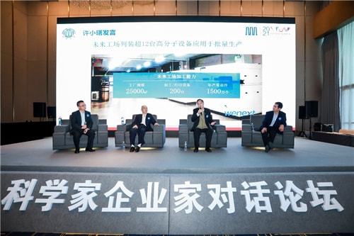 科學(xué)賦能 智創(chuàng)未來 科學(xué)家企業(yè)家對(duì)話論壇圓滿落幕